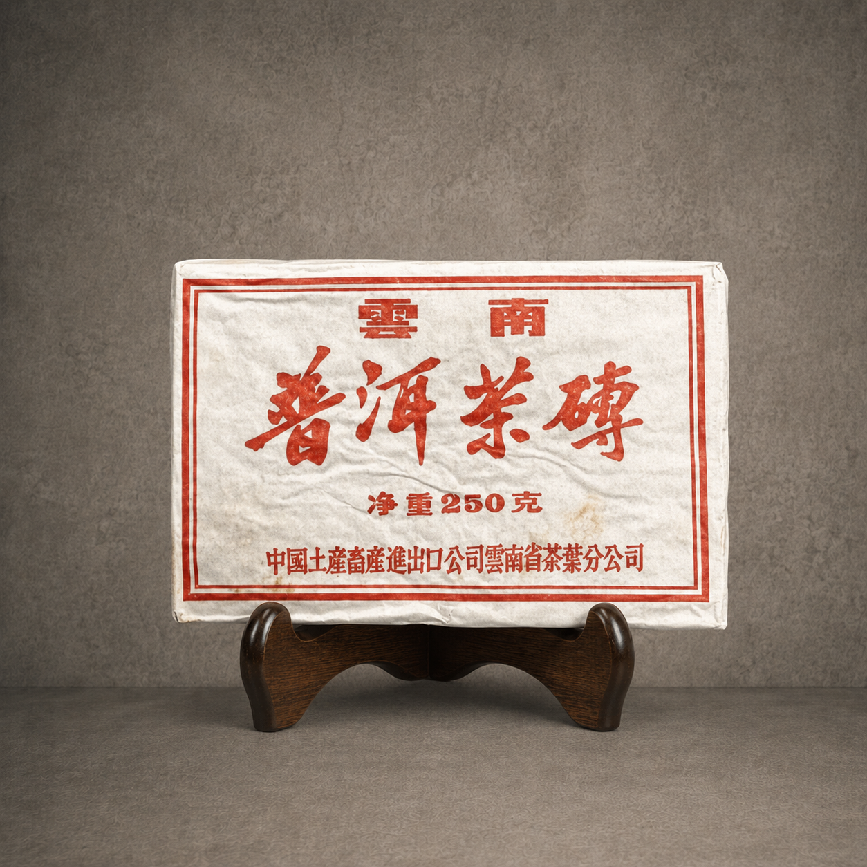 1996年 黑體字7581蔘香老熟磚